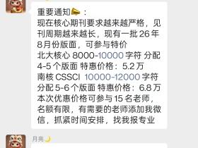 发一篇C刊需要6.8万