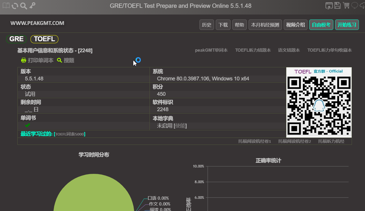GRE与托福单词网站