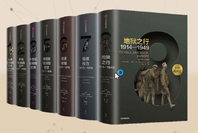 《企鹅欧洲史:古代中世纪卷_近现代史卷(套装共7册)》下载