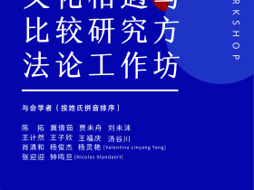 方法论工作坊
